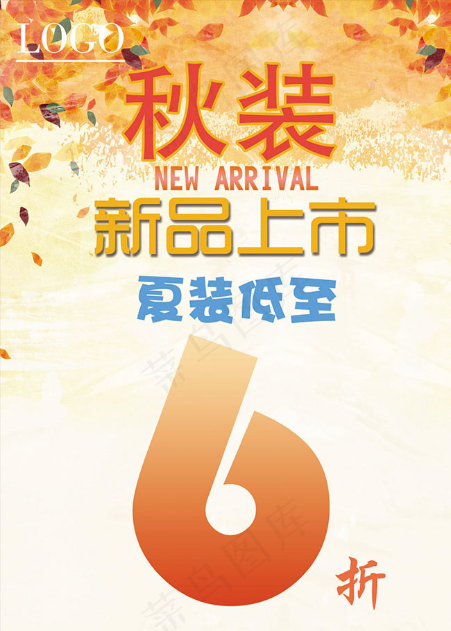 新品促销海报psd模版下载