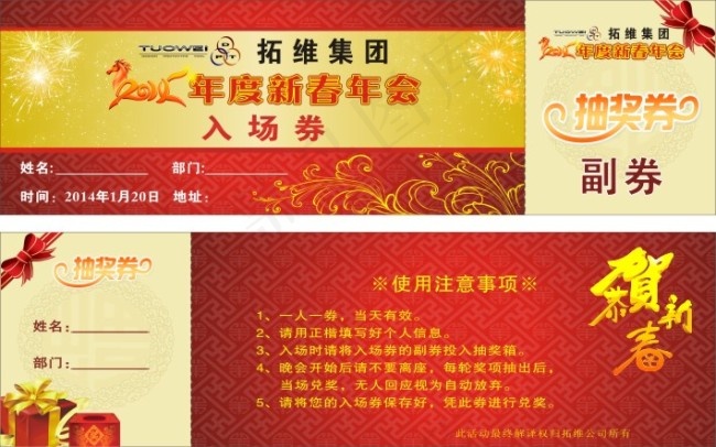 2014年度新春年会入场券矢量素