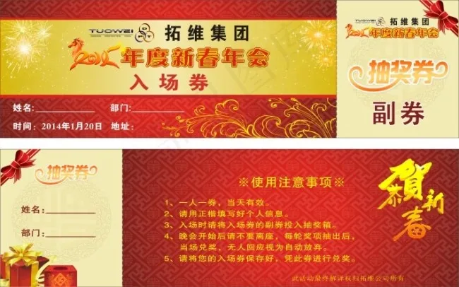 2014年度新春年会入场券矢量素cdr矢量模版下载