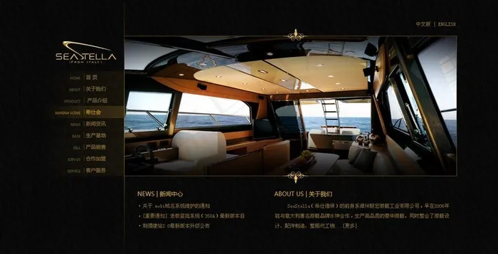游艇网站psd图片
