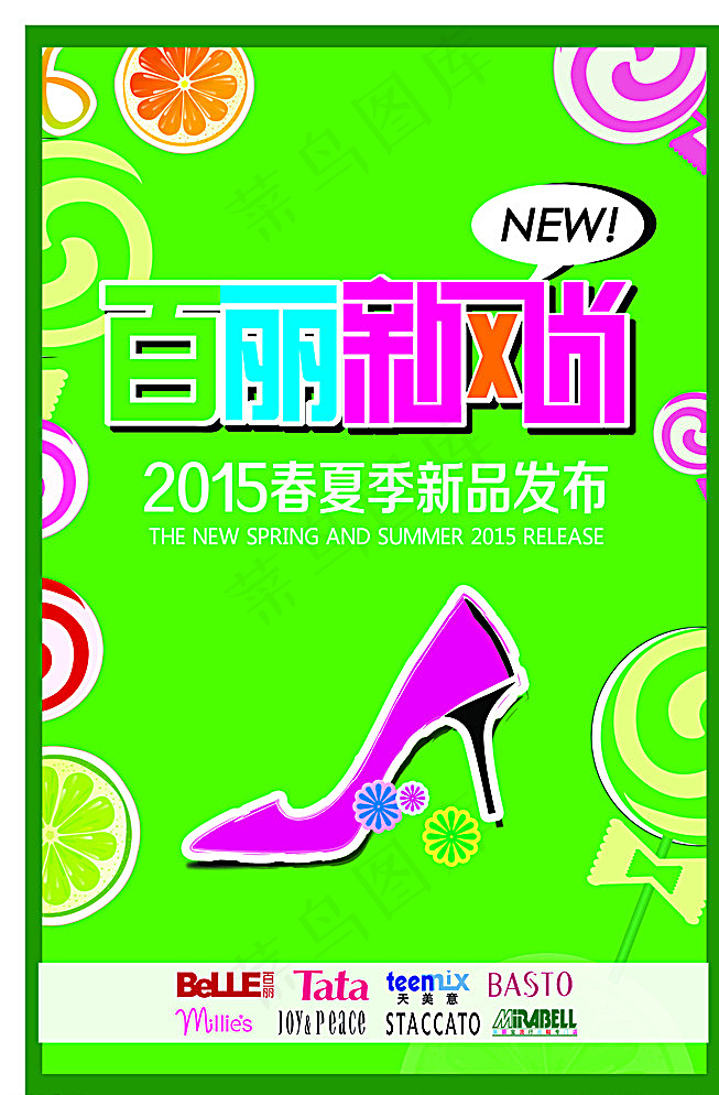 百丽新风尚图片psd模版下载