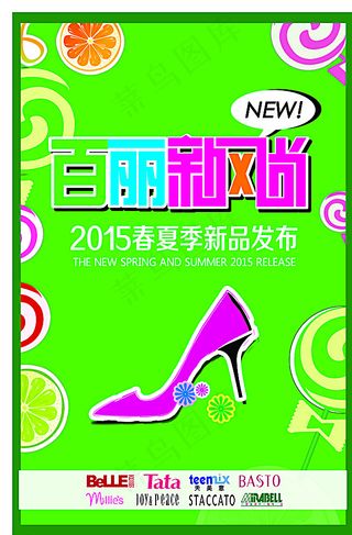 百丽新风尚图片