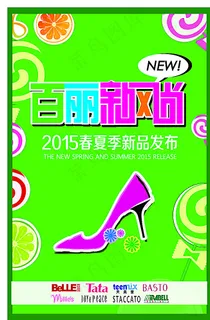 百丽新风尚图片 百丽新风尚图片