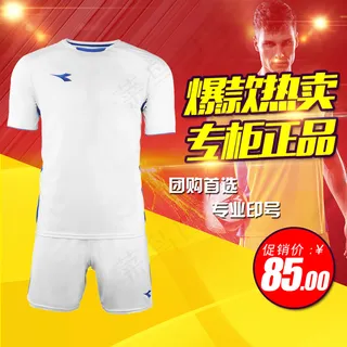 淘宝车图足球服PSD原文件