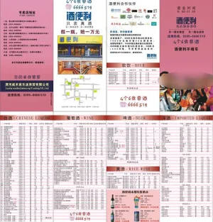 酒水单图片