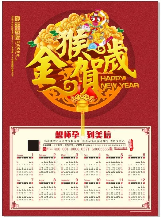 金猴贺岁猴年日历(430X590)cdr矢量模版下载