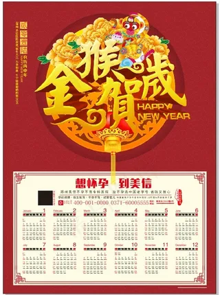 金猴贺岁猴年日历