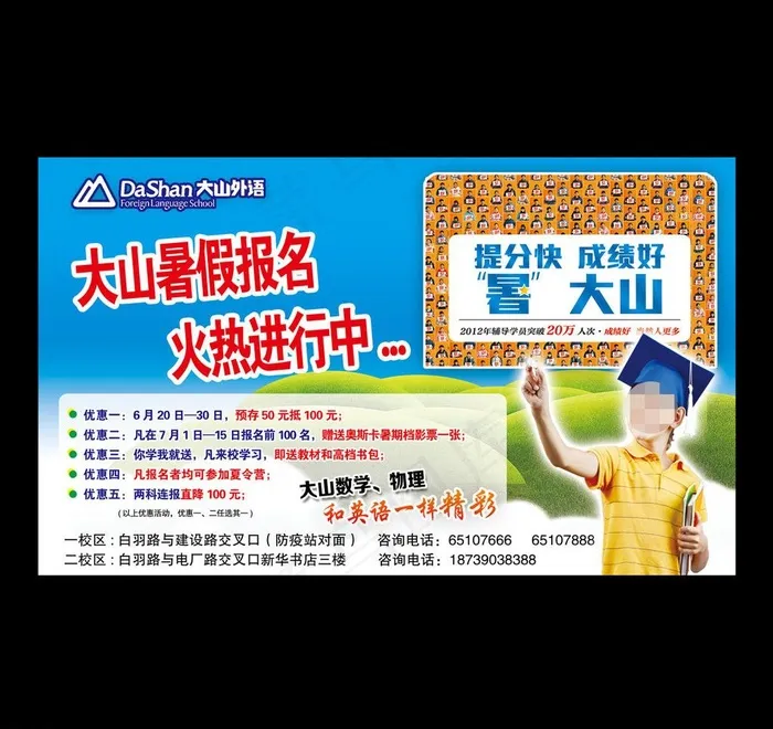 暑假招生图片psd模版下载