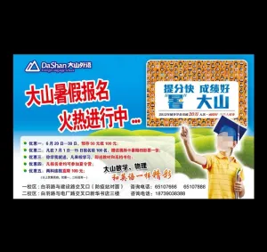 暑假招生图片