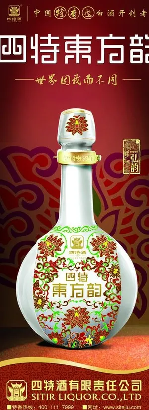 四特酒图片 四特酒图片