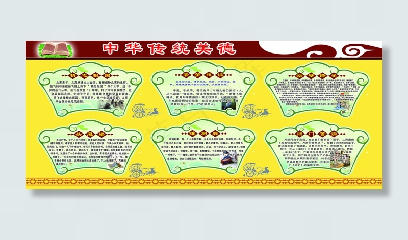 中华传统美德(5728X2382(DPI:100))psd模版下载
