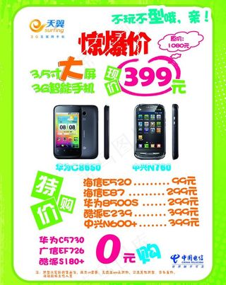 天翼宣传dm图片