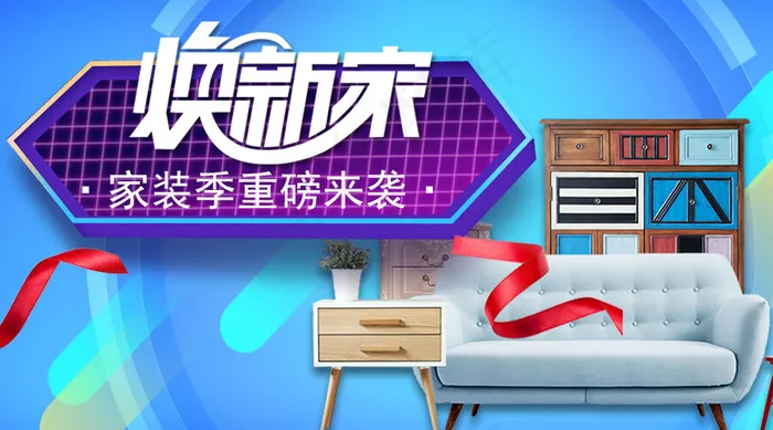 2018家装装潢家具品牌微信主图免...psd模版下载