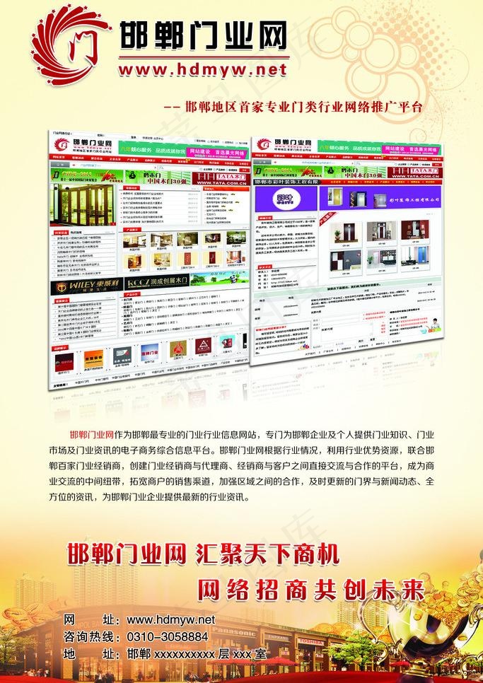 网站招商宣传单页图片psd模版下载