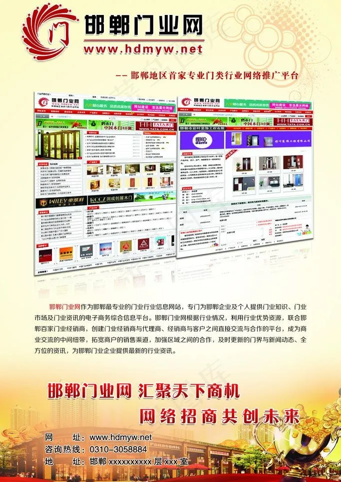 网站招商宣传单页图片psd模版下载