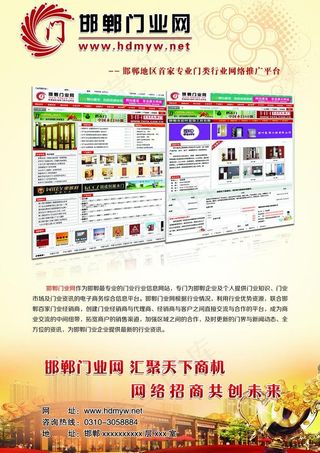 网站招商宣传单页图片