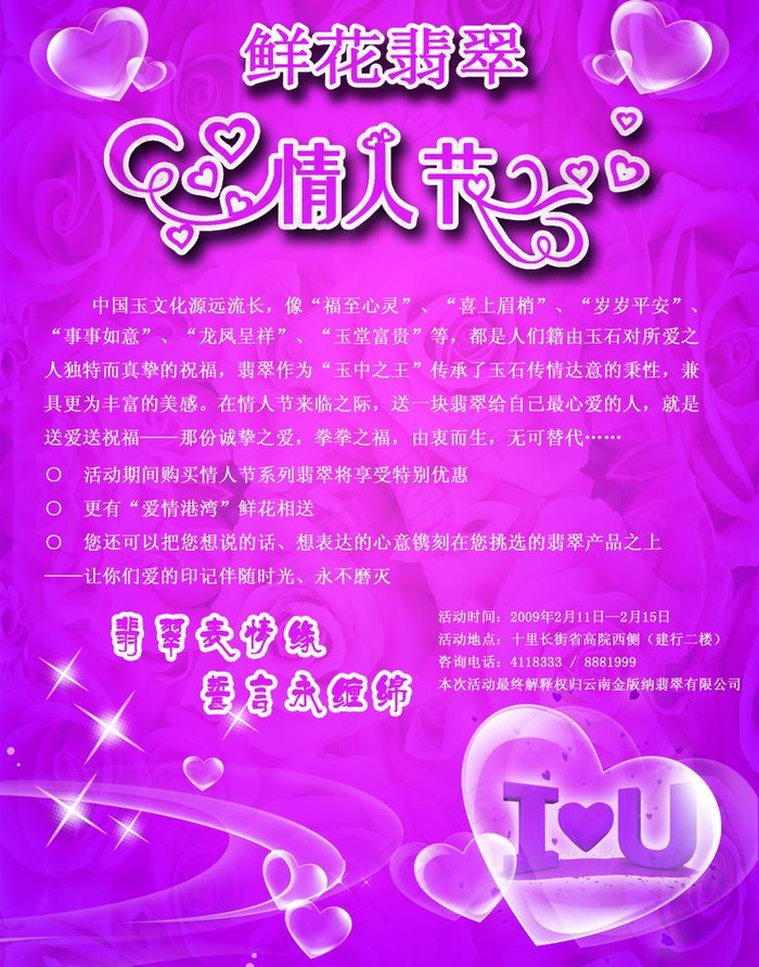 情人节宣传图片(1616X2183(DPI:72))psd模版下载