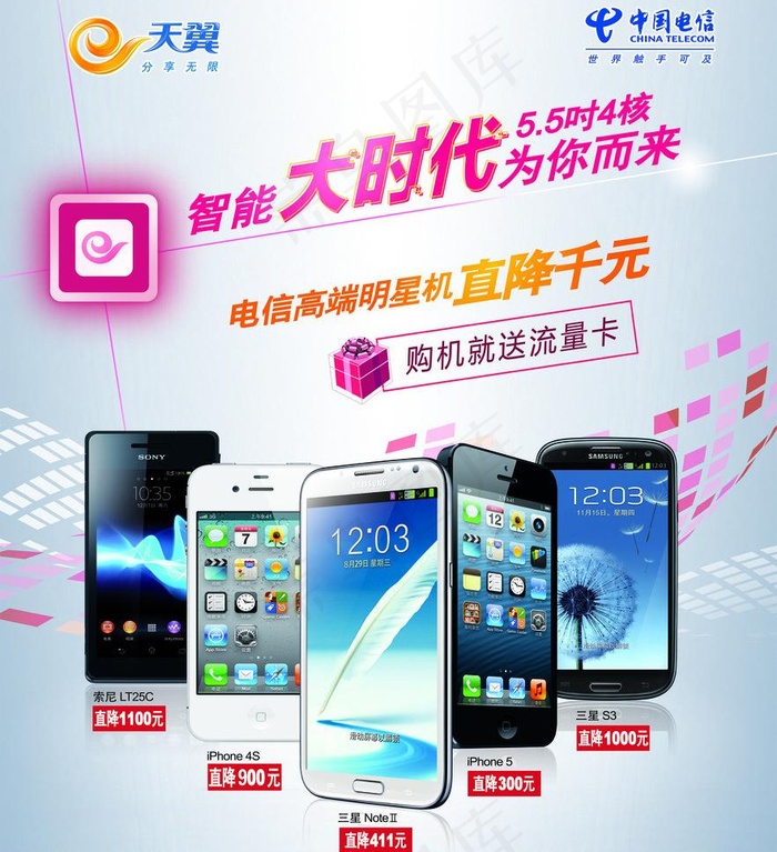 电信海报图片(6350X7370(DPI:72))psd模版下载