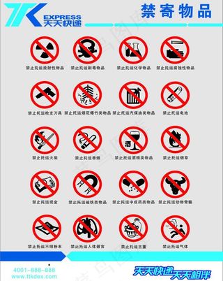 天天快递图片