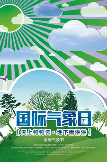 2018简约卡通国际气象日 2018简约卡通国际气象日