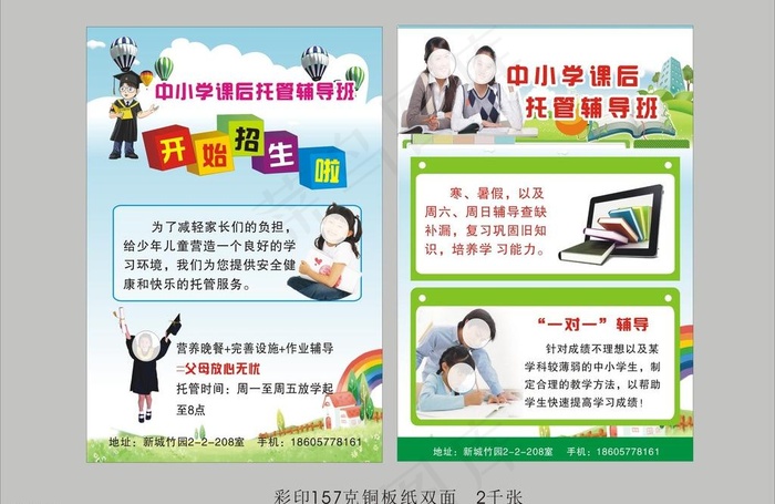 招生传单图片cdr矢量模版下载