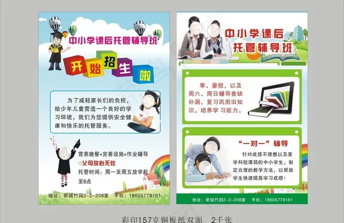 招生传单图片cdr矢量模版下载