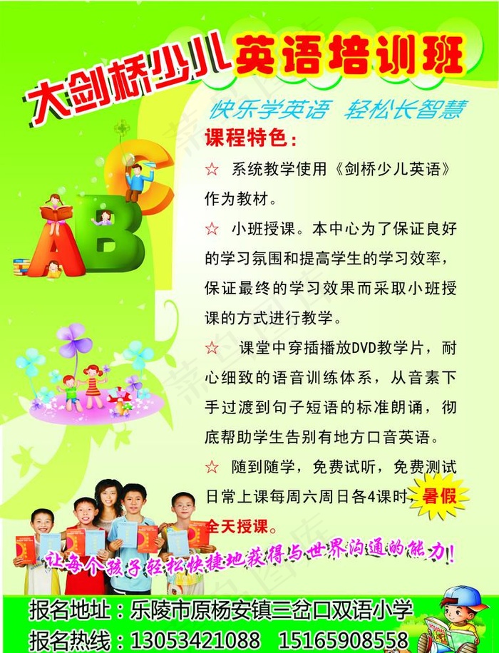 大剑桥少儿英语培训彩页