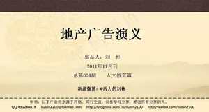 地产项目广告赏析PPT模板预览图