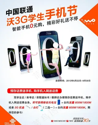 联通沃3g学生手机节图片