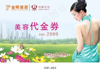 美容护理会员卡