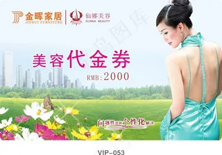 美容护理会员卡