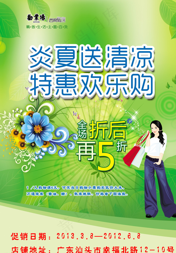 服装促销海报图片(2480X3508(DPI:300))psd模版下载
