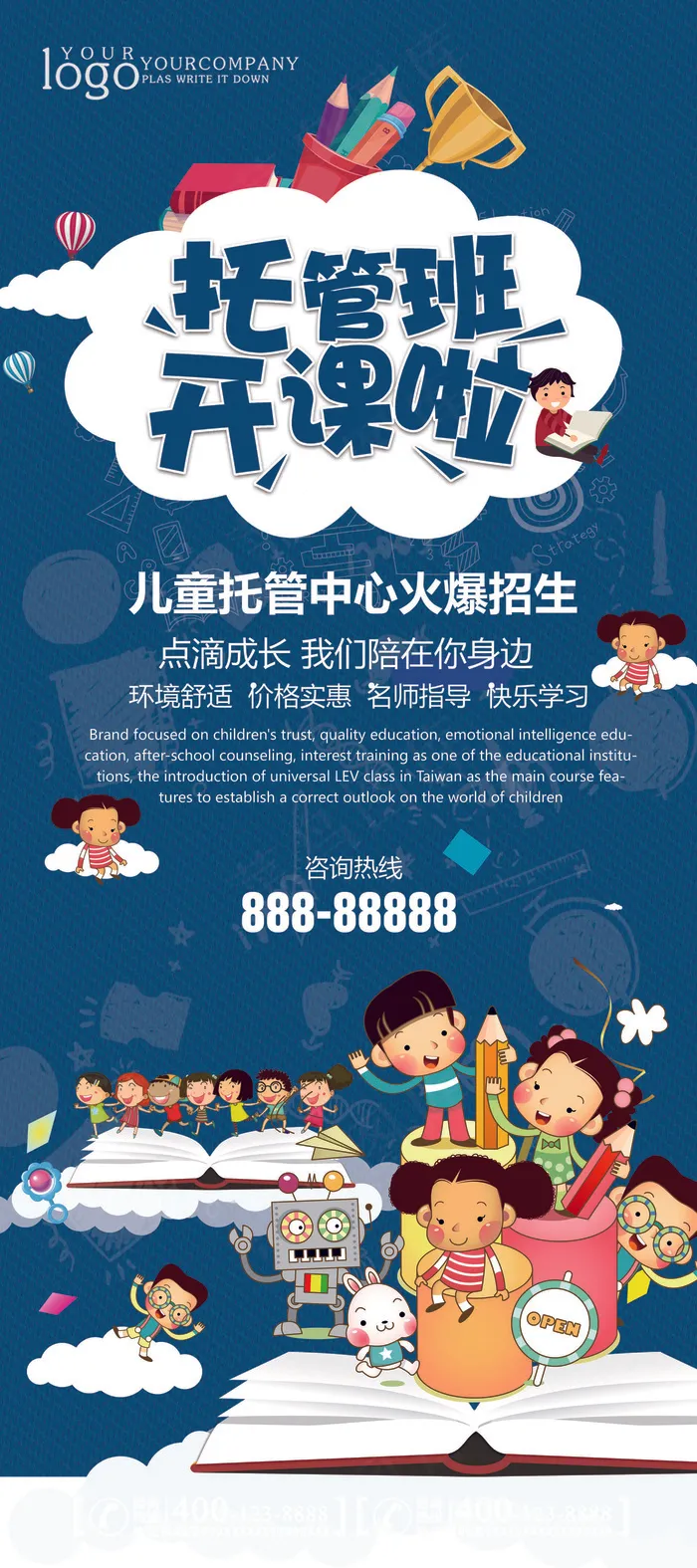 创意卡通风格托管班招生展架psd模版下载
