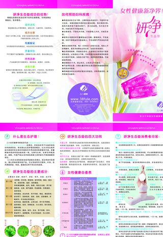 三八妇乐折页图片