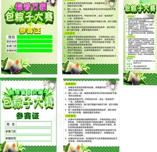 包粽子比赛参赛证图片