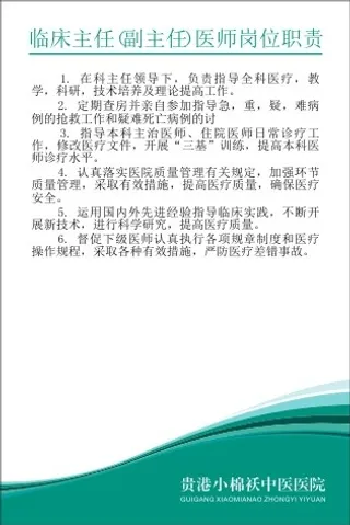 小棉袄中医院制度23