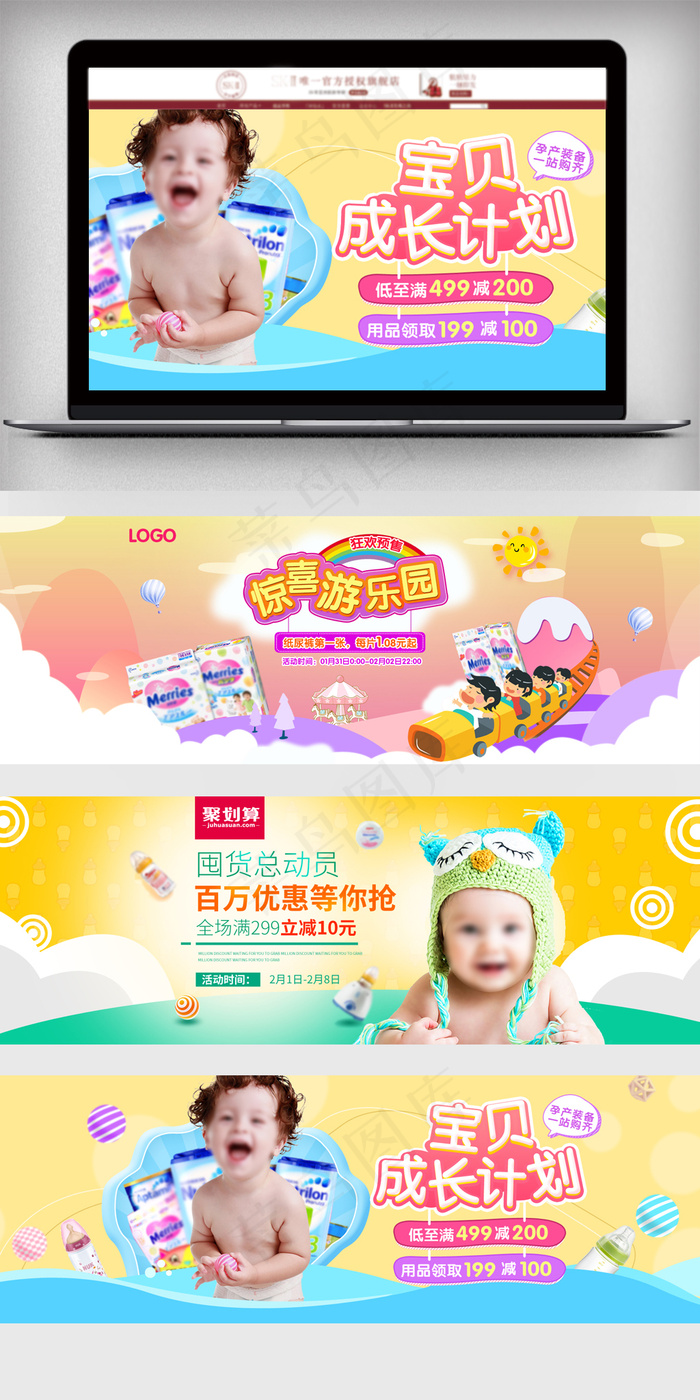 淘宝天猫卡通母婴奶粉全屏海报