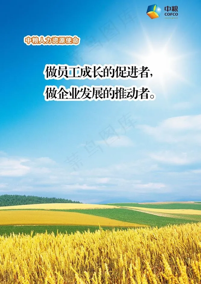 中粮集团人力资源易拉宝图片(2268X3402(DPI:72))psd模版下载