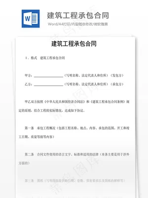 建筑工程承包合同