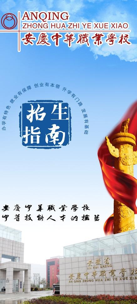 招生指南图片psd模版下载