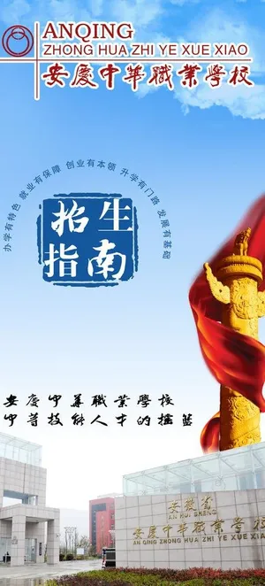 招生指南图片