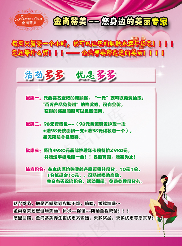 金尚蒂美美容粉色背景宣传彩页