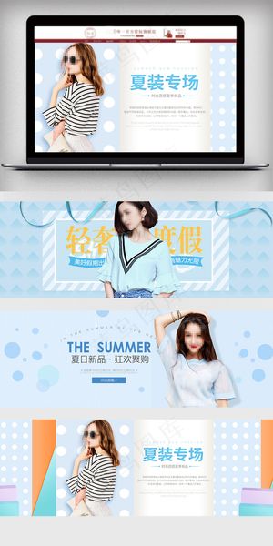 2018淘宝初夏上新女装海报