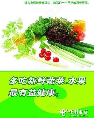 新鲜蔬菜 水果 电信图片
