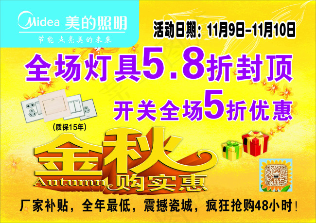 美的照明宣传单页cdr矢量模版下载