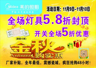 美的照明宣传单页