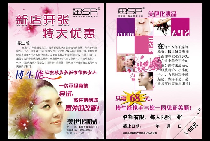 美容单页图片(1929X2756(DPI:350))psd模版下载