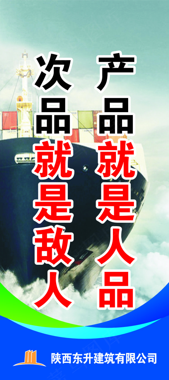 产品就是人品cdr矢量模版下载