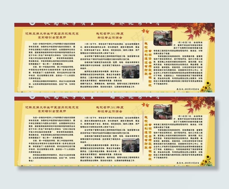 季度 学校 宣传橱窗图片