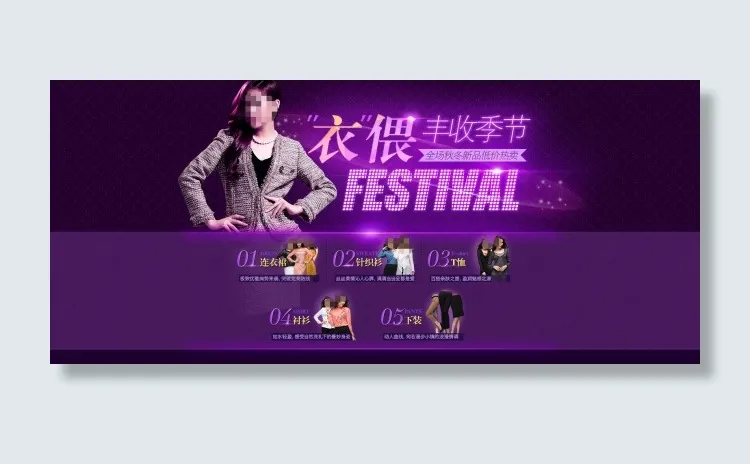 淘宝女士服装促销海报psd模版下载